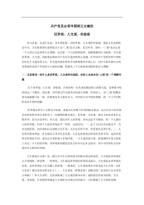 共产员必须牢固树立正确的