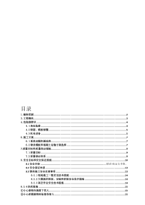 高桥墩施工专项安全方案
