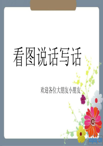 不要摘花PPT