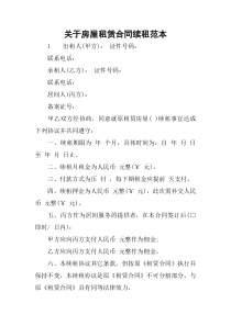 关于房屋租赁合同续租范本