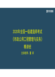 一建市政公用工程(桥梁工程)