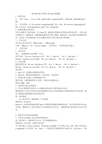 新目标英语七年级上册Unit5说课稿