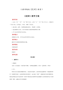 人教部编版《花钟》名师教案设计1