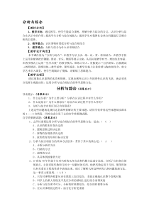 教案：分析与综合