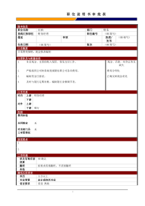 某大型电子公司出纳职位说明书