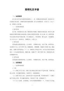 简明礼仪手册