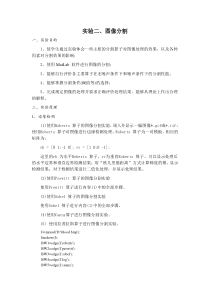 实验2-图像分割