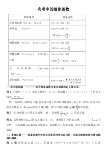专题-高考中的抽象函数-教师版
