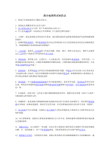 南方电网考试知识点