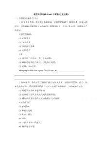 人教版高中英语必修一--Unit1书面表达(友谊篇)-题型专项突破