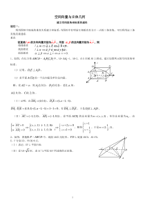 空间向量与立体几何(建系途径)