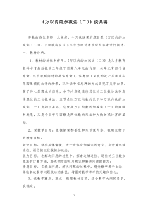 《万以内的加减法(二)》说课稿