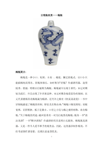 古瓷瓶欣赏(梅瓶)