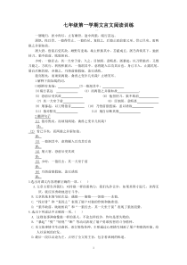 新人教版七年级文言文训练和答案