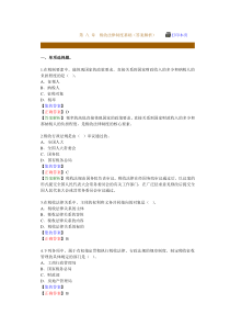 税收法律制最新度基础练习题库