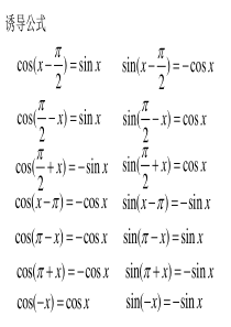 三角函数转化关系