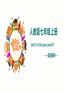 Unit-3-Is-this-your-pencil-语法要点精讲-人教版英语七年级上册
