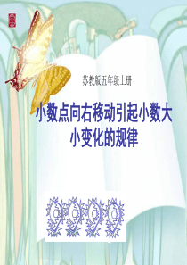 7.1.2-小数点向右移动引起小数大小变化的规律