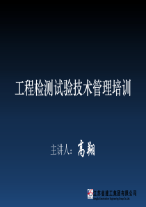 试验培训课件