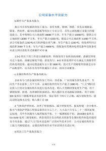 公司装备水平及能力