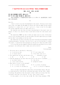 广东省平冈中学2018-2019学年高一英语上学期期中试题