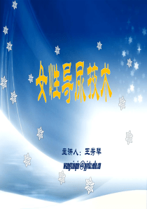 女性导尿技术
