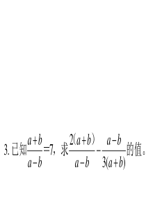 3.4合并同类项