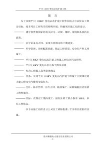 XXX变电站施工组织设计