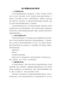 设计质量保证体系及职责