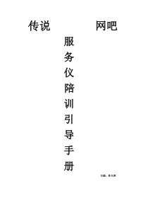 网吧服务礼仪培训新