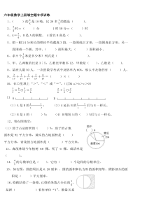 六年级数学上册填空题专项训练