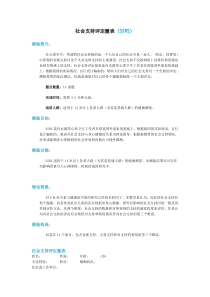 (完整版)社会支持评定量表(SSRS)