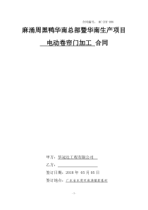 电动卷帘门合同