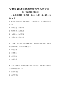 2019安徽省编导统考试题