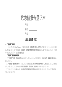 危急值报告登记本