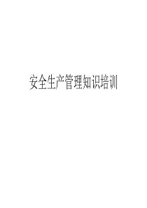 钢丝绳培训