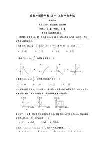四川省成都外国语学校高一上学期期中考试-数学