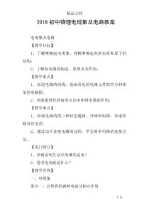 2018初中物理电现象及电路教案