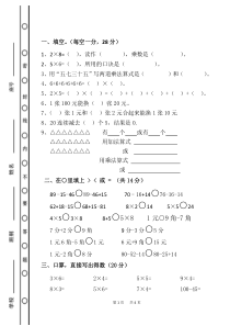 新北师大版二年级数学上册期中考试试卷