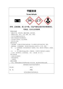 最新版甲醛安全标签