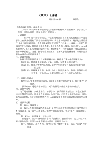 《掌声》说课稿