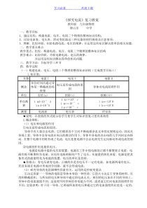 九年级物理--探究电流-复习教案