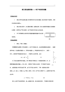 密立根油滴实验报告