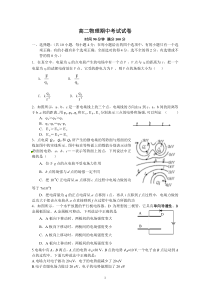 (精)高二上学期物理期中考试试卷