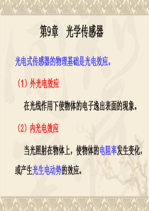 光学传感器-PPT课件