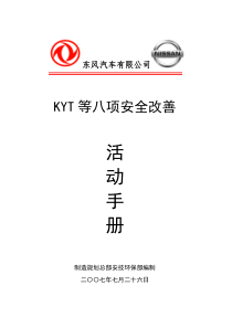 KYT活动手册