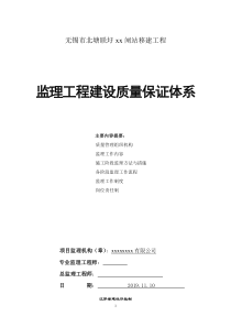 监理工程建设质量保证体系