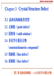 非化学计量化合物