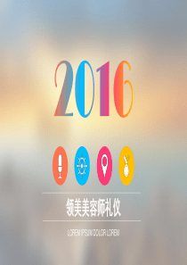 美容师礼仪培训PPT