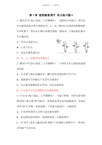高二生物植物激素调节单元练习题